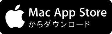 Mac App Storeからダウンロード