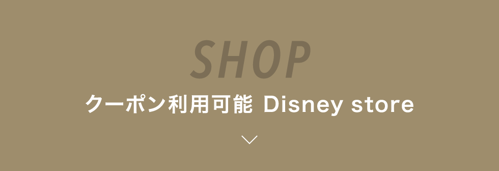 クーポン利用可能 Disney store