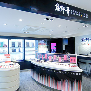 熊野筆セレクトショップ銀座店