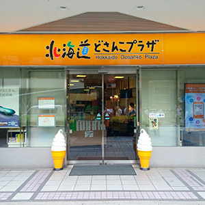 北海道どさんこプラザ有楽町店