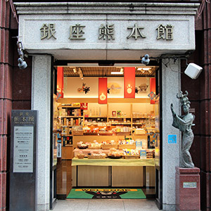 銀座熊本館（1F アンテナショップ）