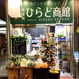 有楽町ひらど商館