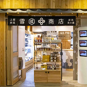 上越妙高 雪國商店 新潟食の蔵