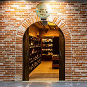 Cave de ワイン県やまなし