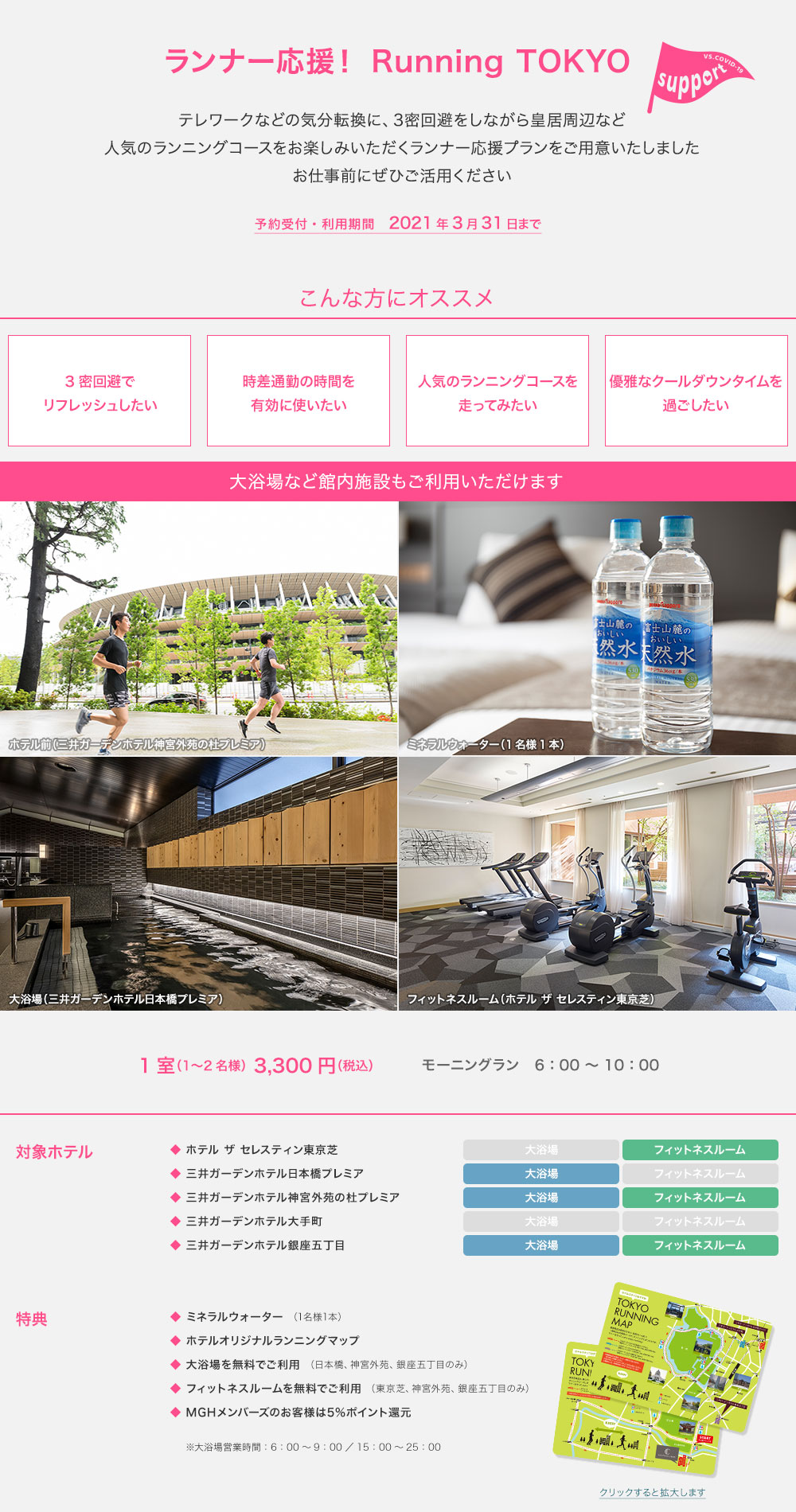 ランナー応援! Running TOKYO