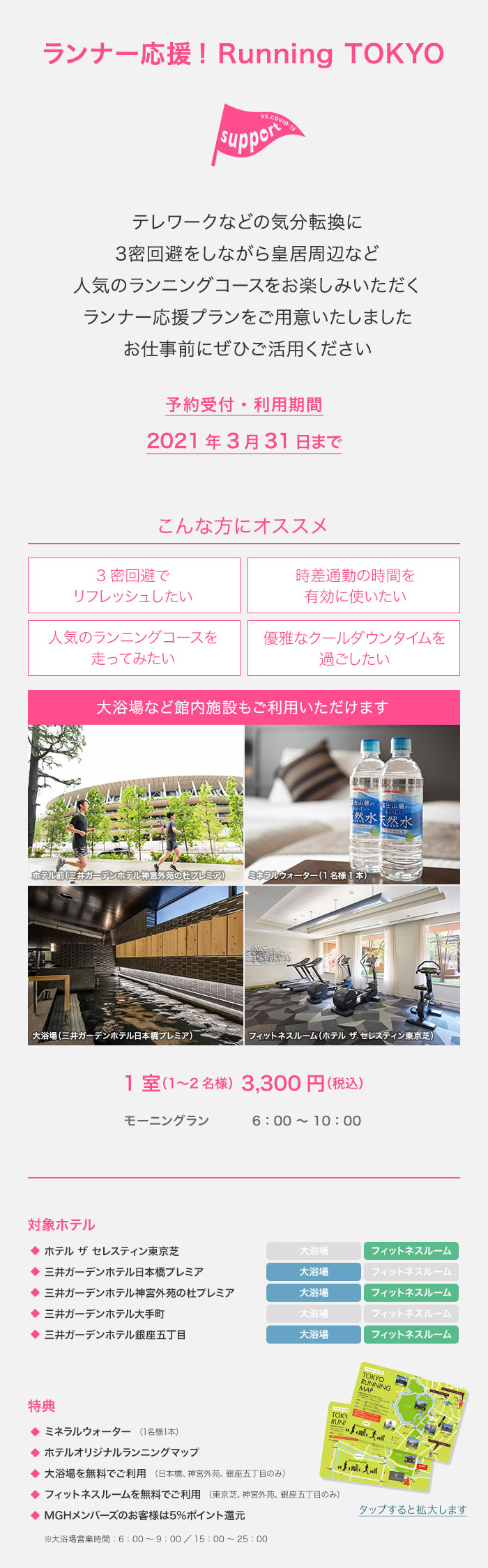ランナー応援! Running TOKYO