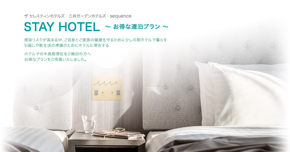STAY HOTEL