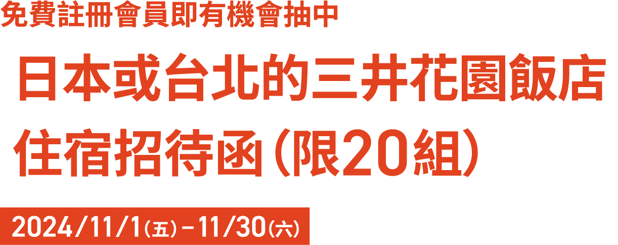 2024秋旅プレゼントCampaign 2024.9.2 MON. - 11.30 SAT. どなたでも参加可能なキャンペーンも必見！