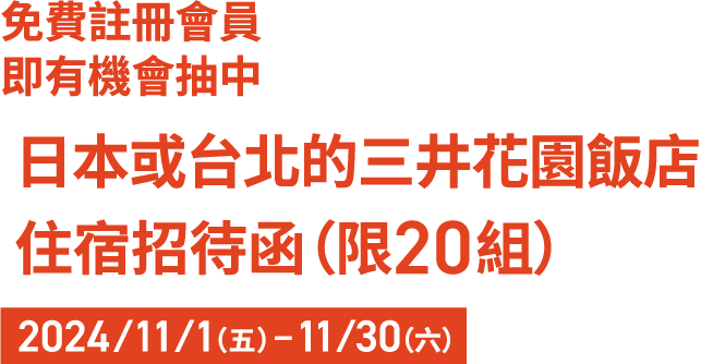 2024秋旅プレゼントCampaign 2024.9.2 MON. - 11.30 SAT. どなたでも参加可能なキャンペーンも必見！