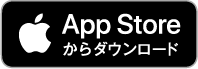 App Storeからダウンロード