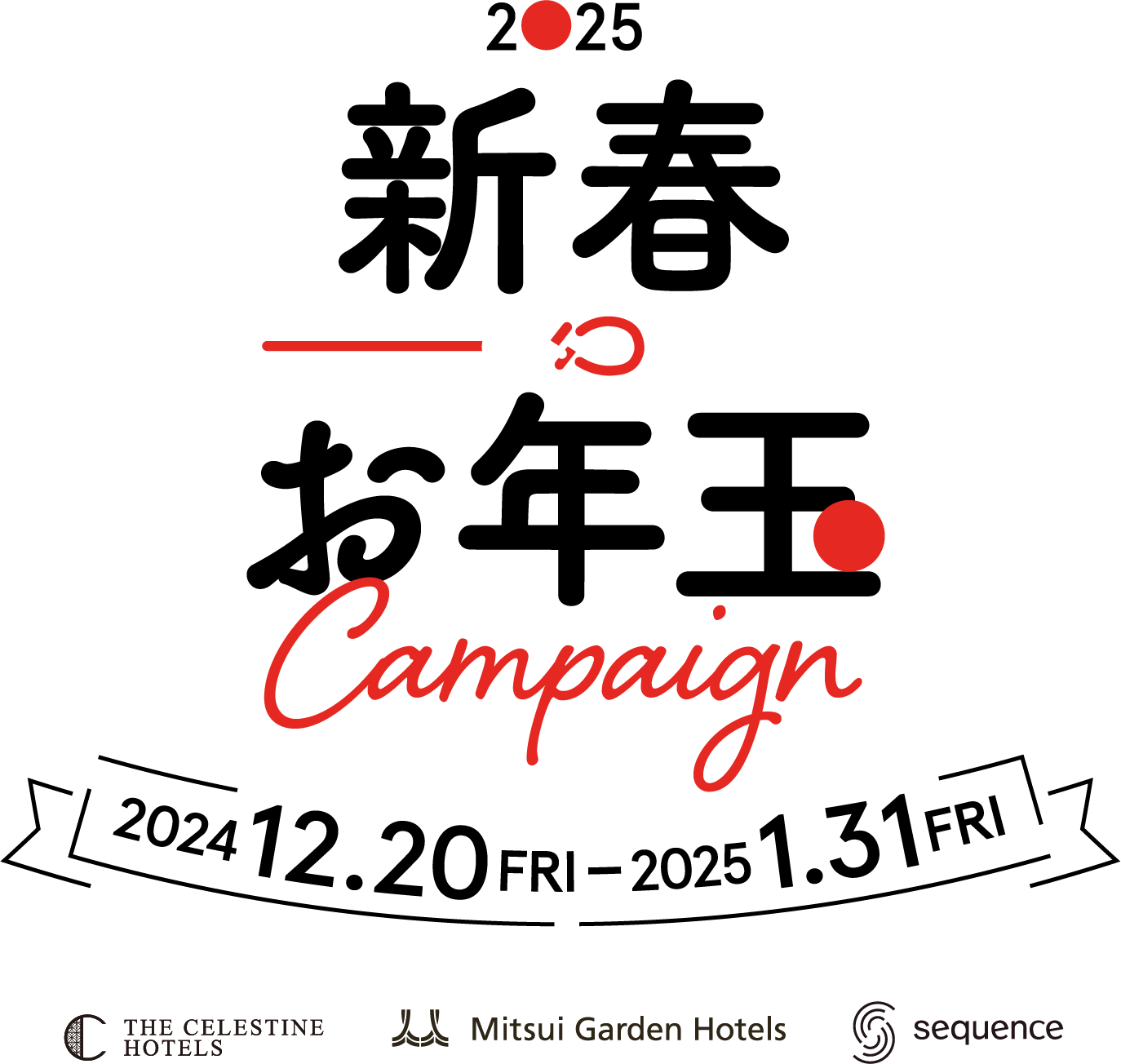 2023 新春お年玉 Campaign 2023 1.31 TUEまで