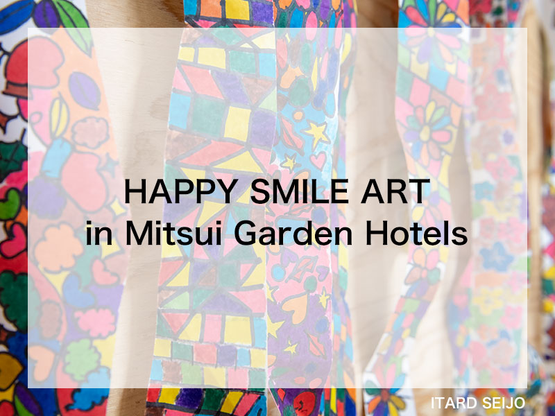 全国5か所巡回開催・アート展『HAPPY SMILE ART in 三井ガーデンホテルズ』