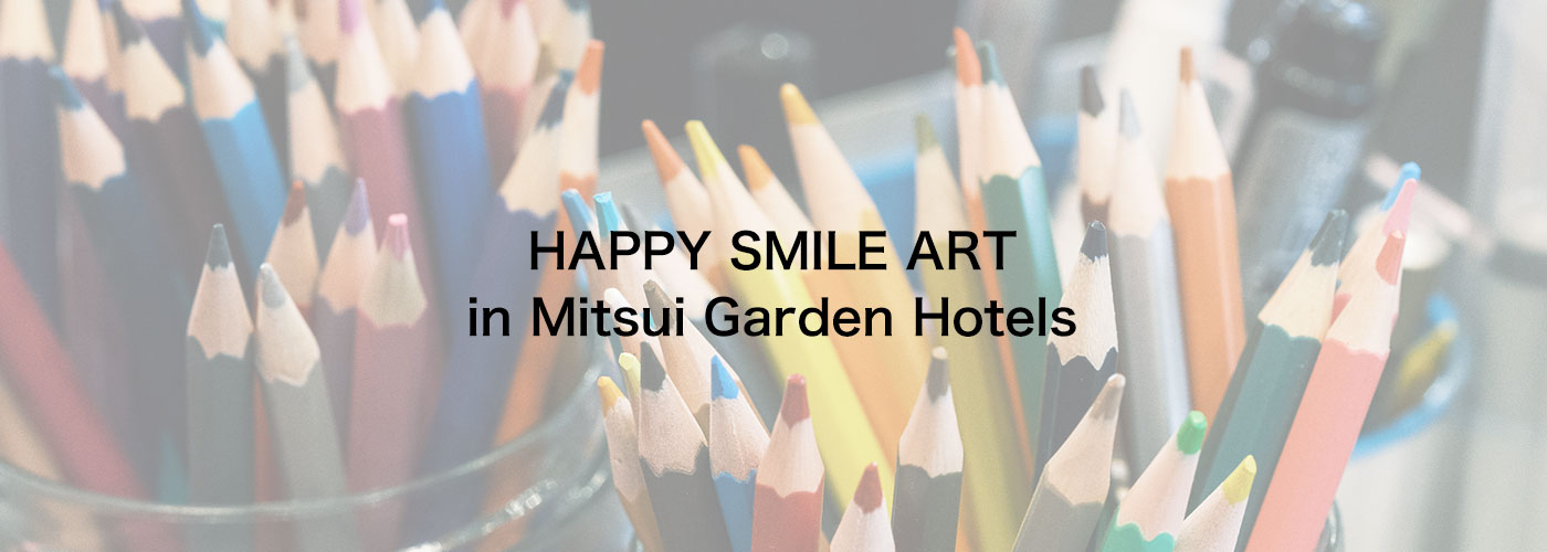 全国5か所巡回開催・アート展『HAPPY SMILE ART in 三井ガーデンホテルズ』