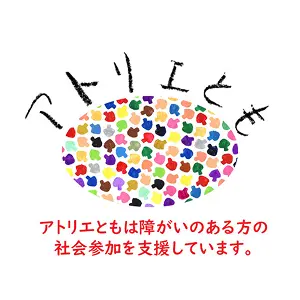 特定非営利活動法人ユースサポートネットとも アトリエとも